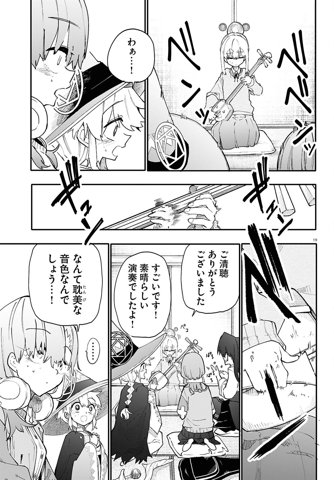 ダンジョンバンド 第7話 - 19