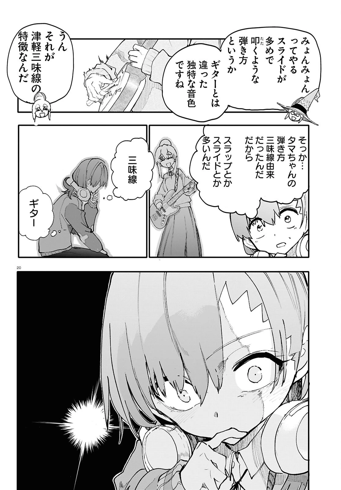 ダンジョンバンド 第7話 - 20