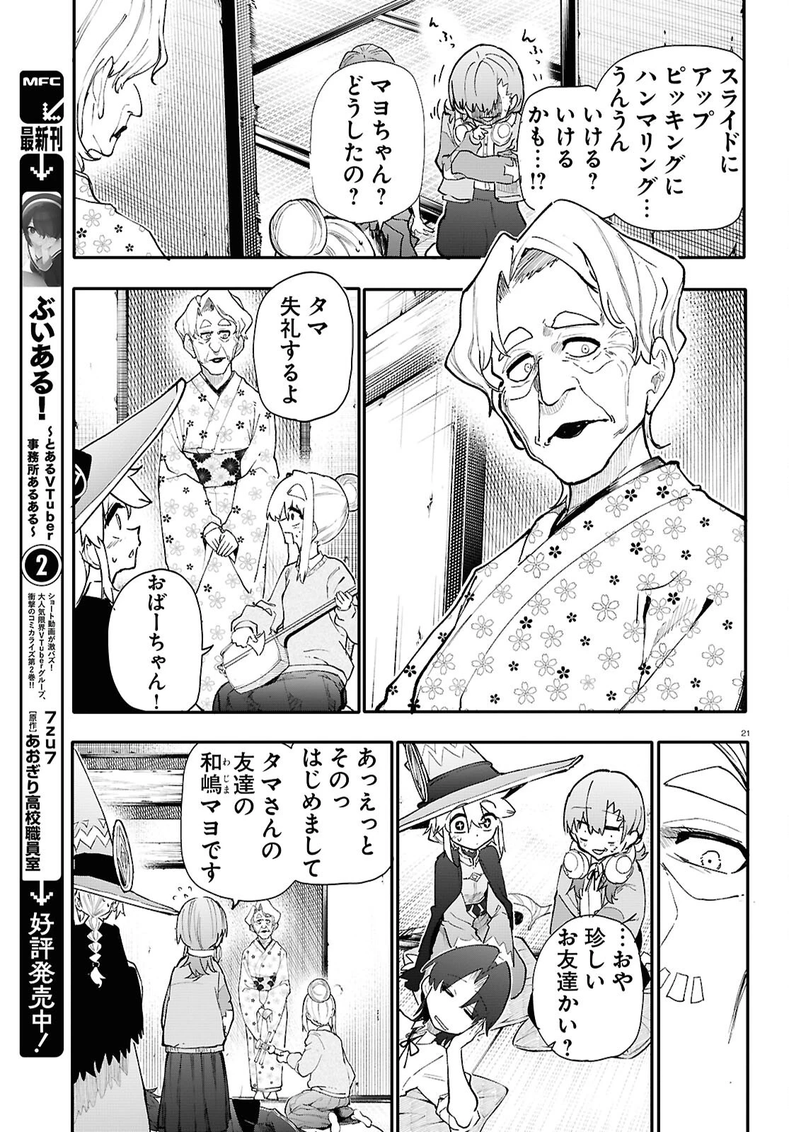 ダンジョンバンド 第7話 - 21