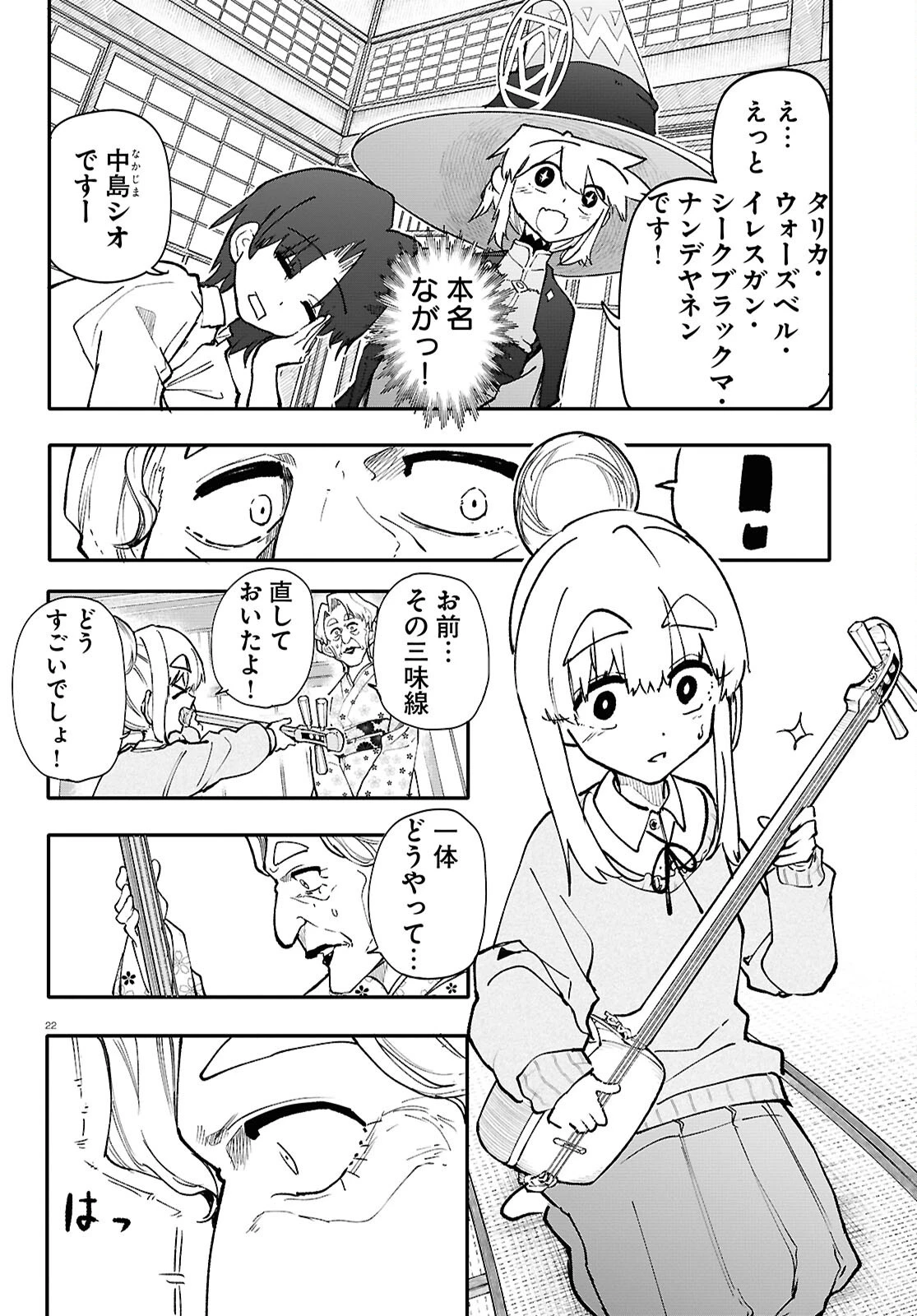 ダンジョンバンド 第7話 - 22