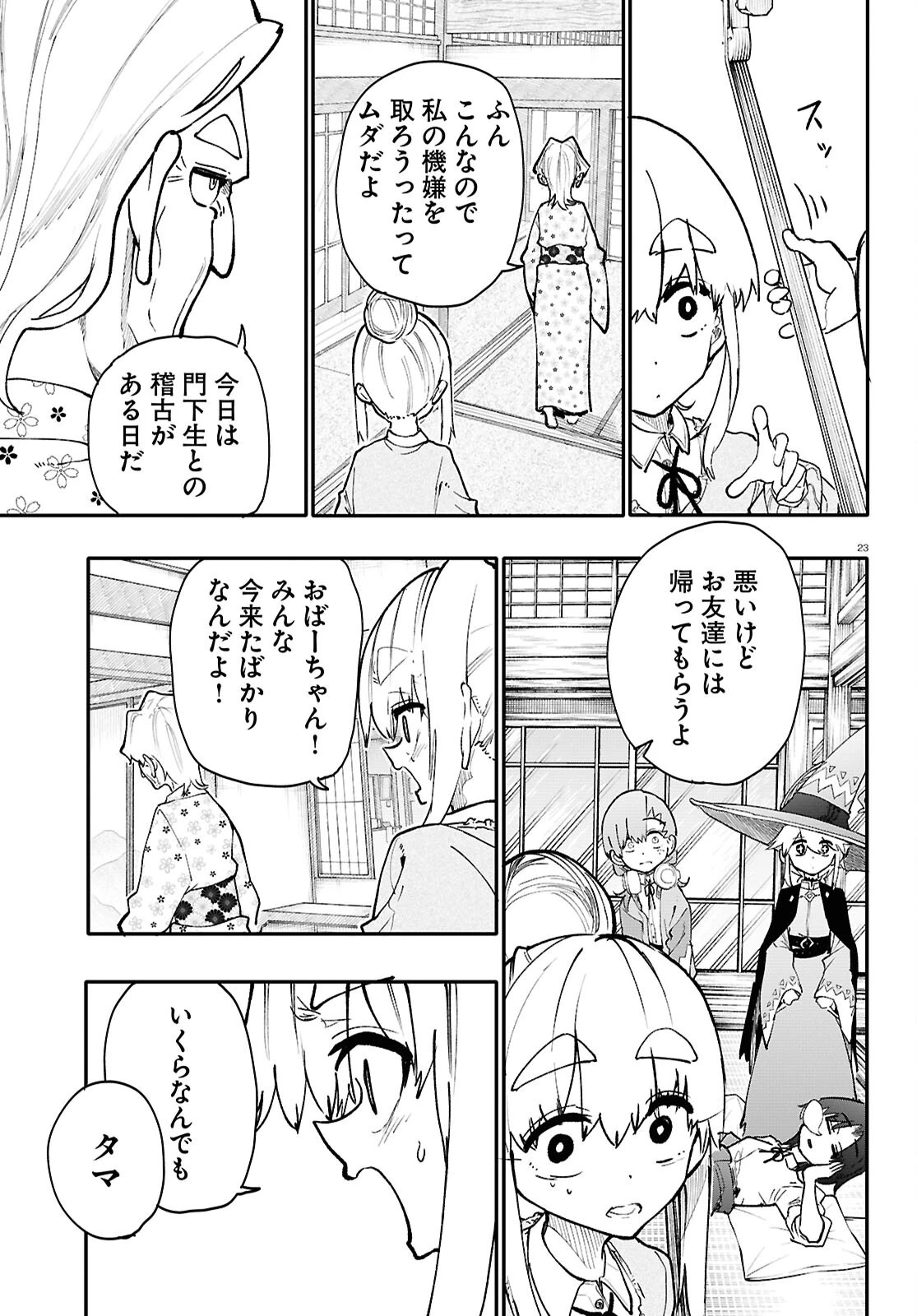 ダンジョンバンド 第7話 - 23