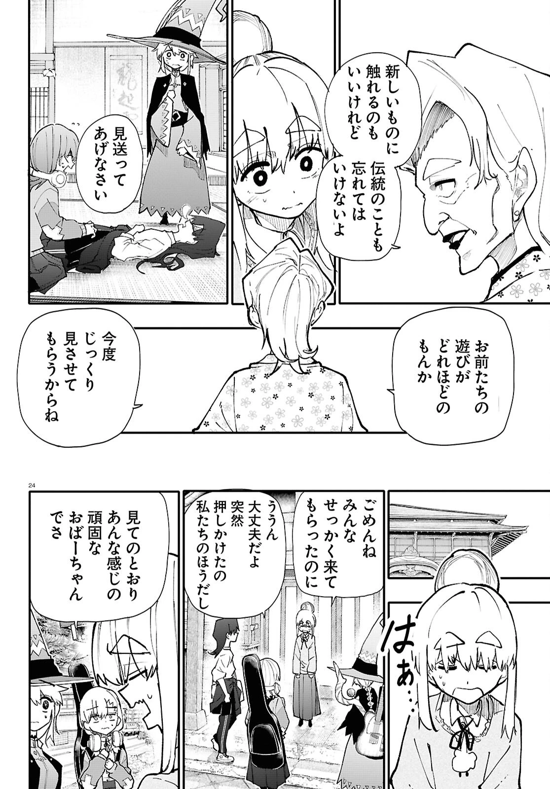 ダンジョンバンド 第7話 - 24