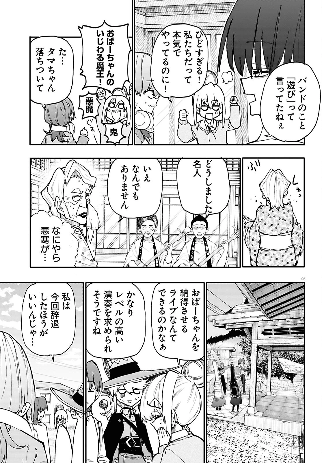 ダンジョンバンド 第7話 - 25