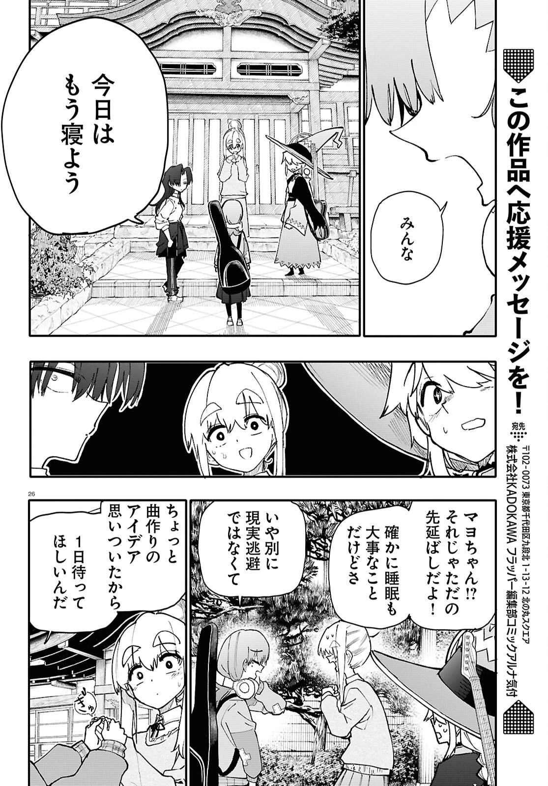 ダンジョンバンド 第7話 - 26