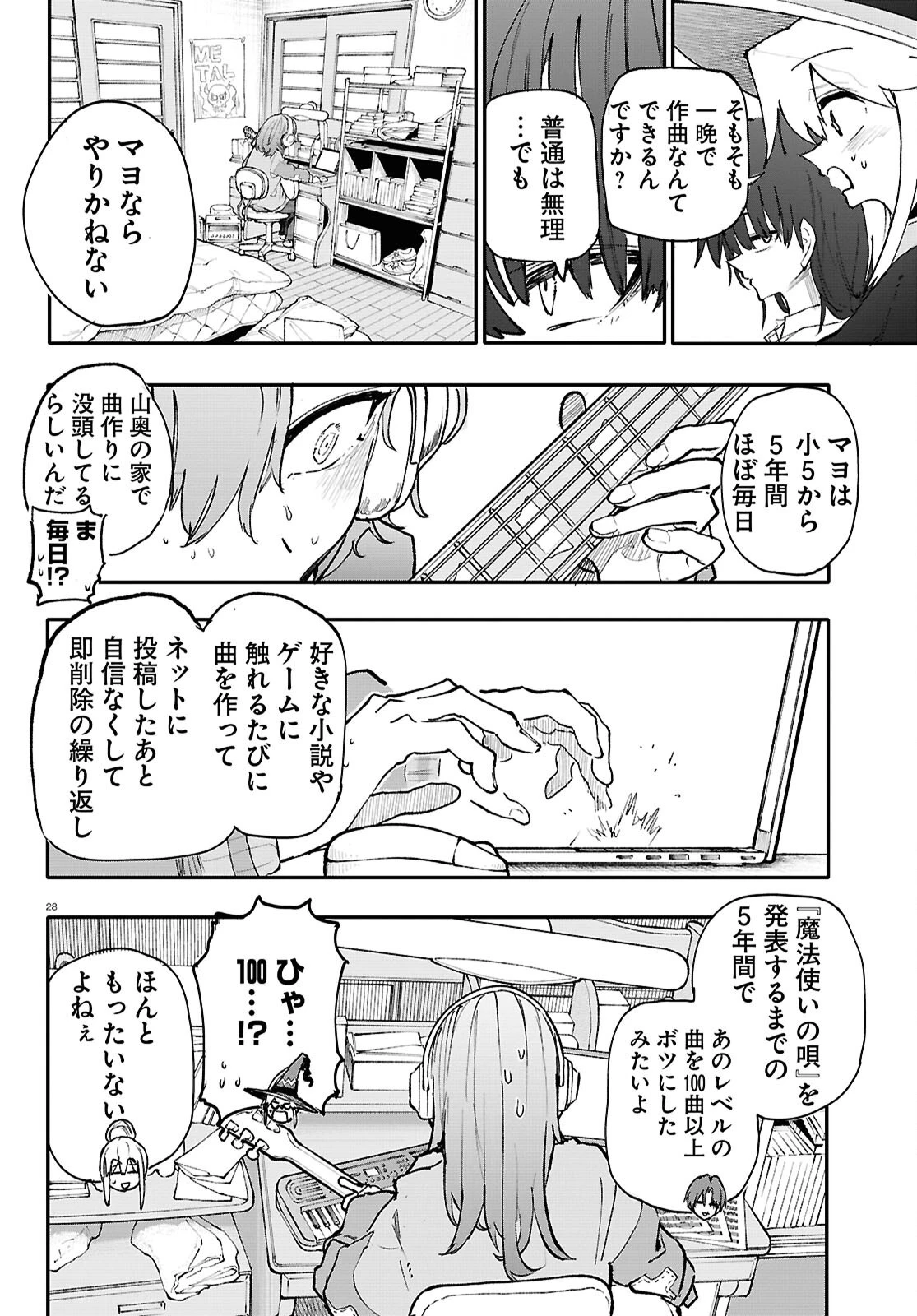 ダンジョンバンド 第7話 - 28