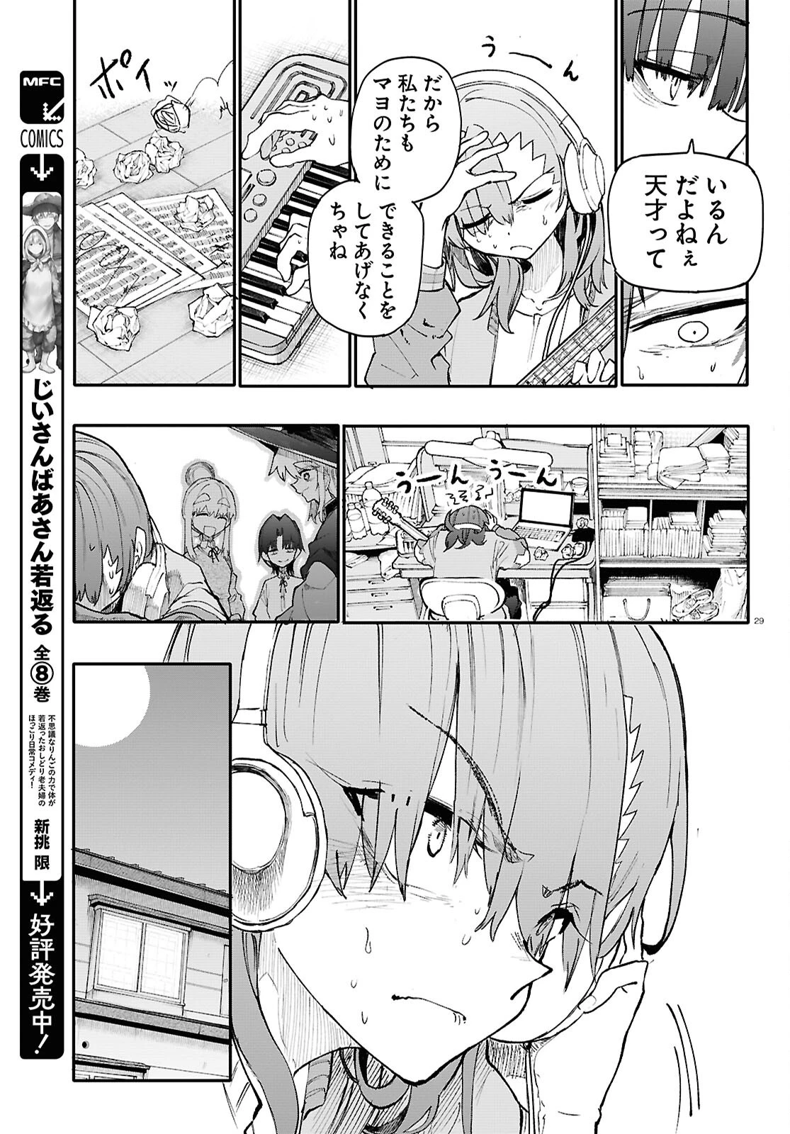 ダンジョンバンド 第7話 - 29