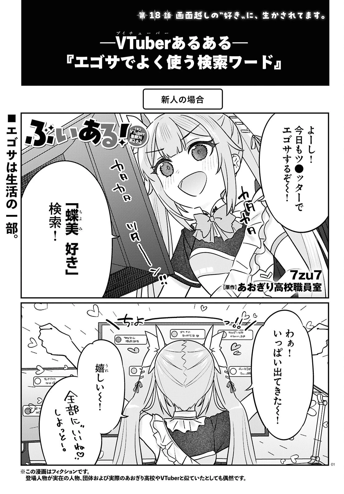 ぶいある！ ～とあるVTuber事務所あるある 第18話 - 1