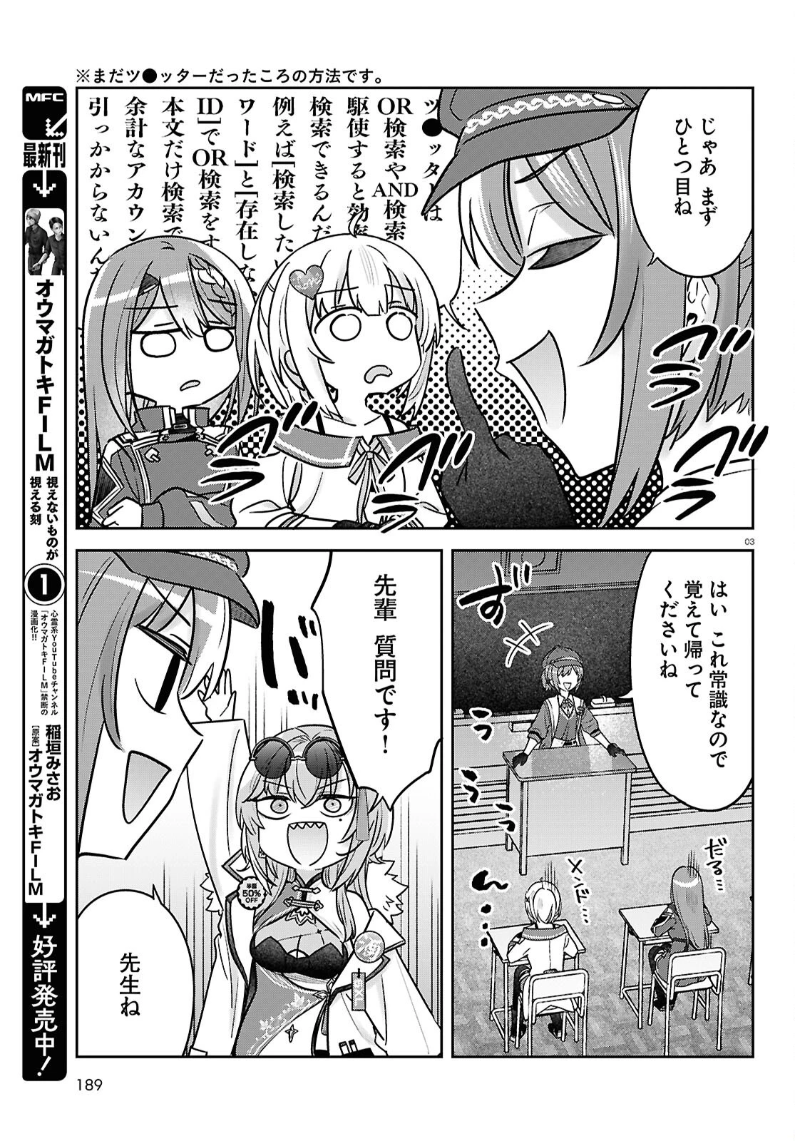 ぶいある！ ～とあるVTuber事務所あるある 第18話 - 3