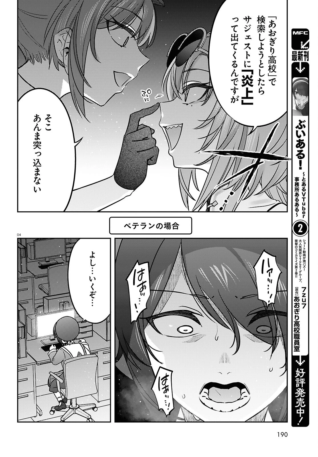ぶいある！ ～とあるVTuber事務所あるある 第18話 - 4