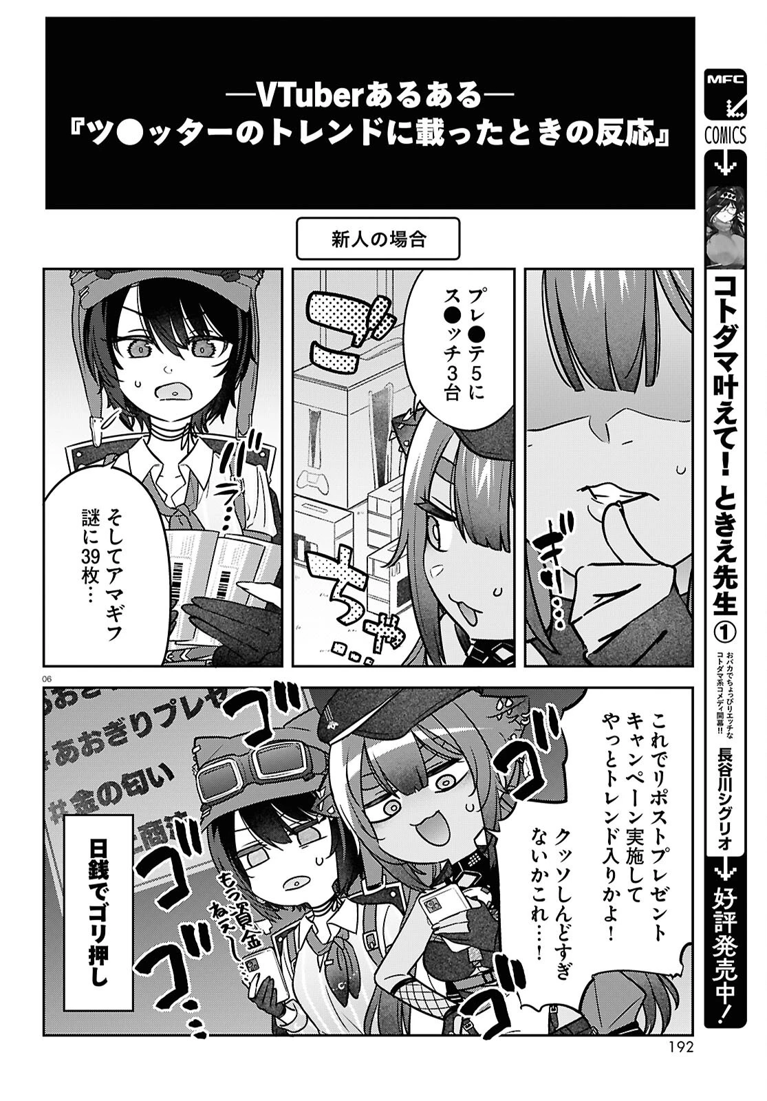 ぶいある！ ～とあるVTuber事務所あるある 第18話 - 6