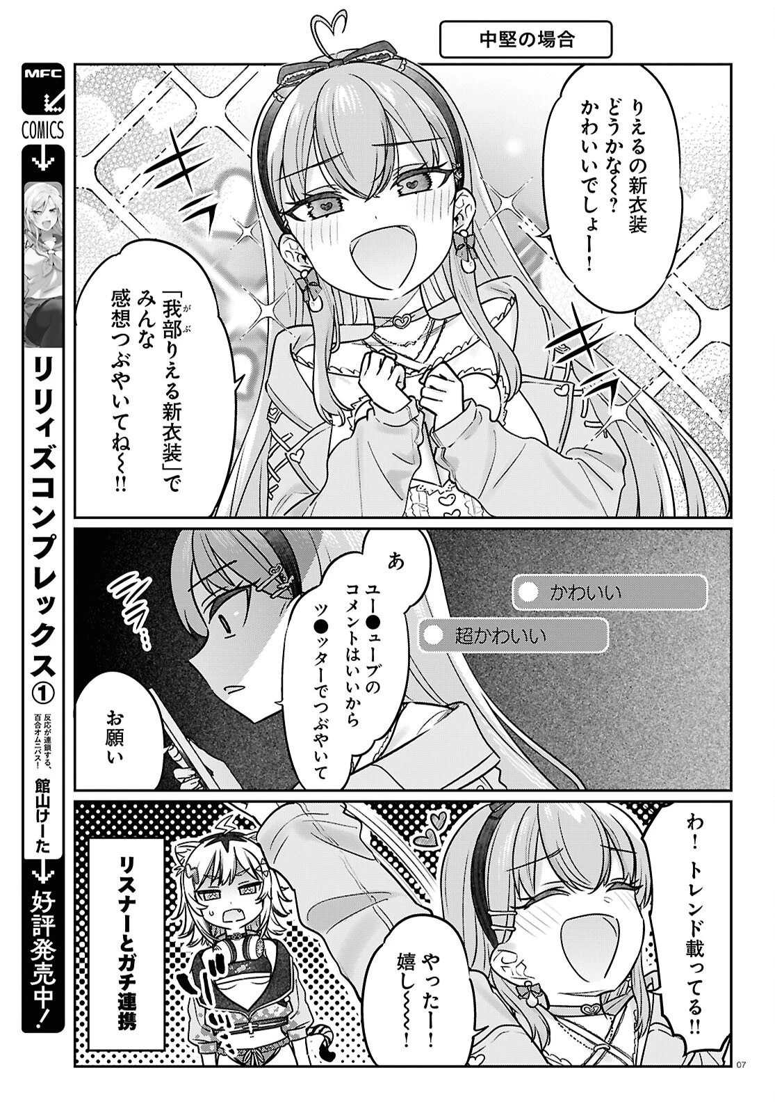 ぶいある！ ～とあるVTuber事務所あるある 第18話 - 7
