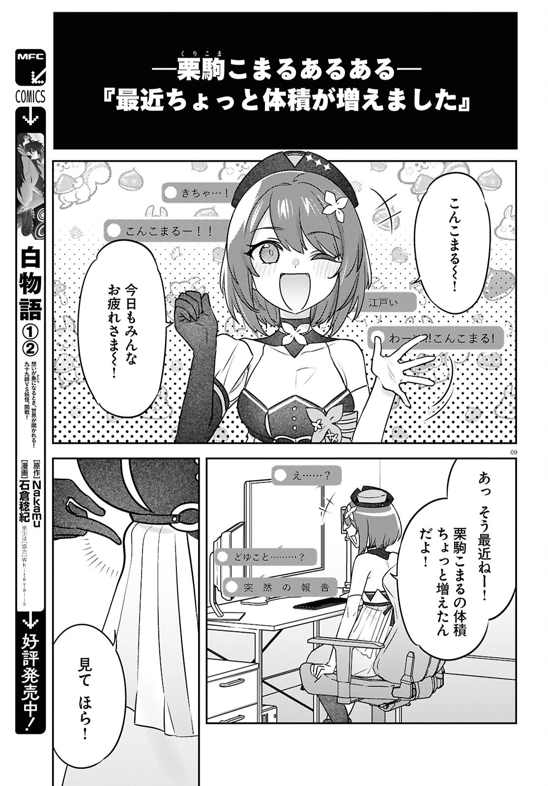 ぶいある！ ～とあるVTuber事務所あるある 第18話 - 9