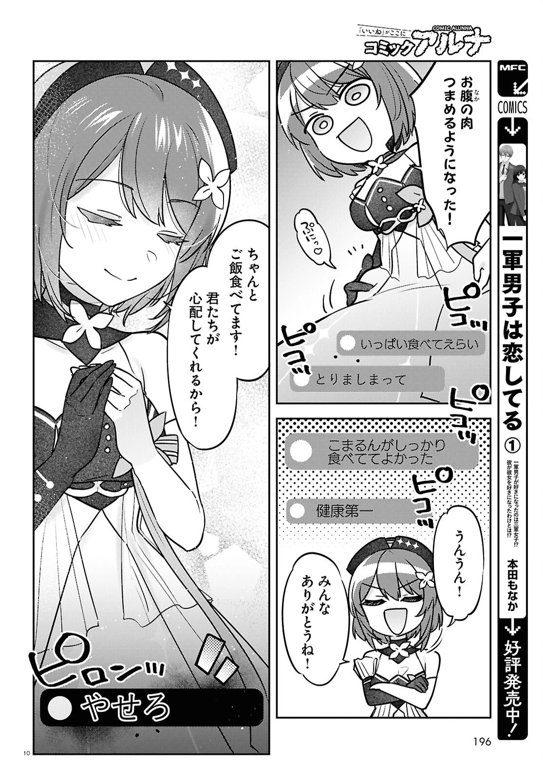 ぶいある！ ～とあるVTuber事務所あるある 第18話 - 10