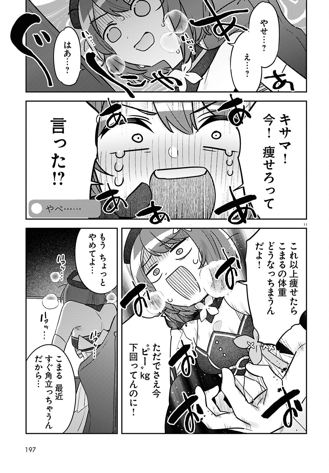 ぶいある！ ～とあるVTuber事務所あるある 第18話 - 11