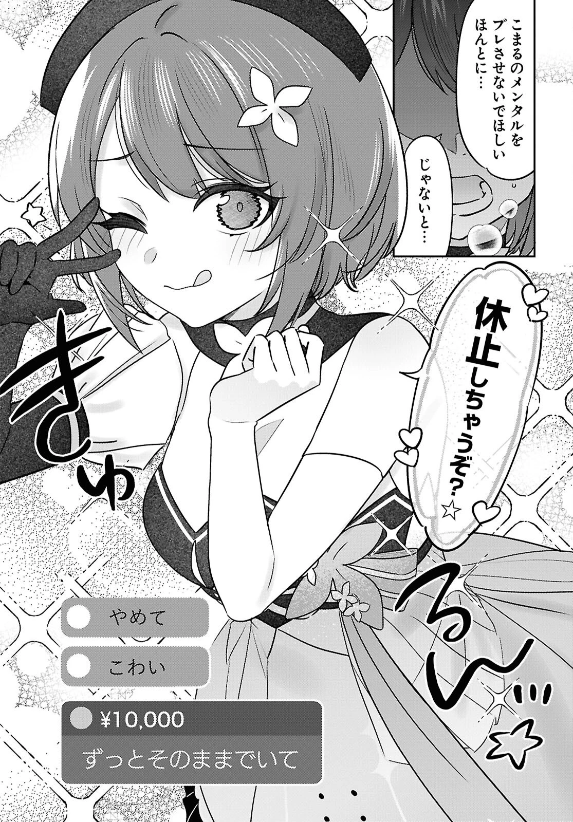 ぶいある！ ～とあるVTuber事務所あるある 第18話 - 12
