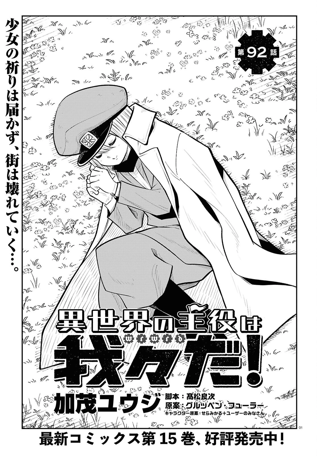 異世界の主役は我々だ！ 第92話 - 1