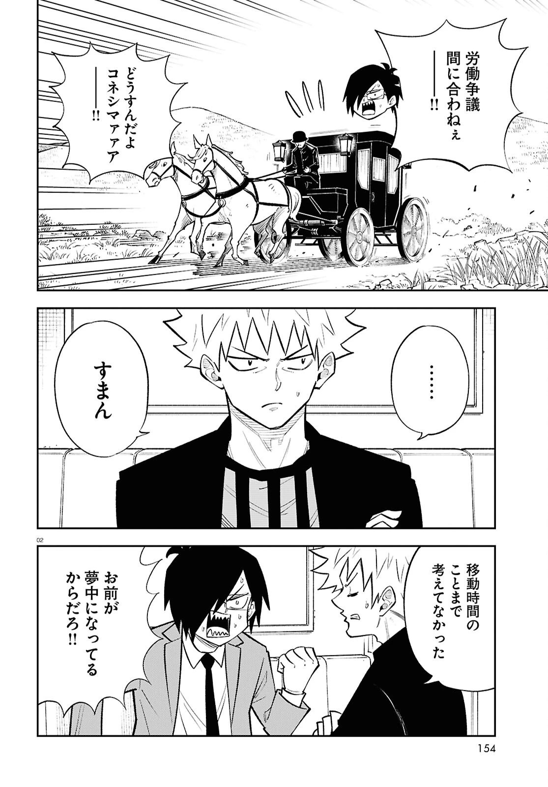 異世界の主役は我々だ！ 第92話 - 2