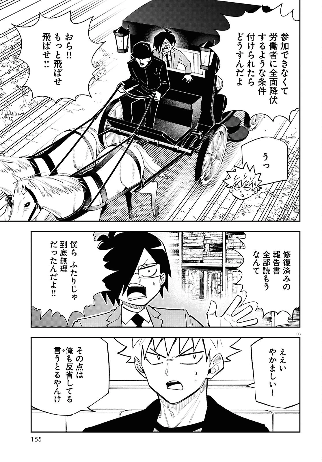 異世界の主役は我々だ！ 第92話 - 3