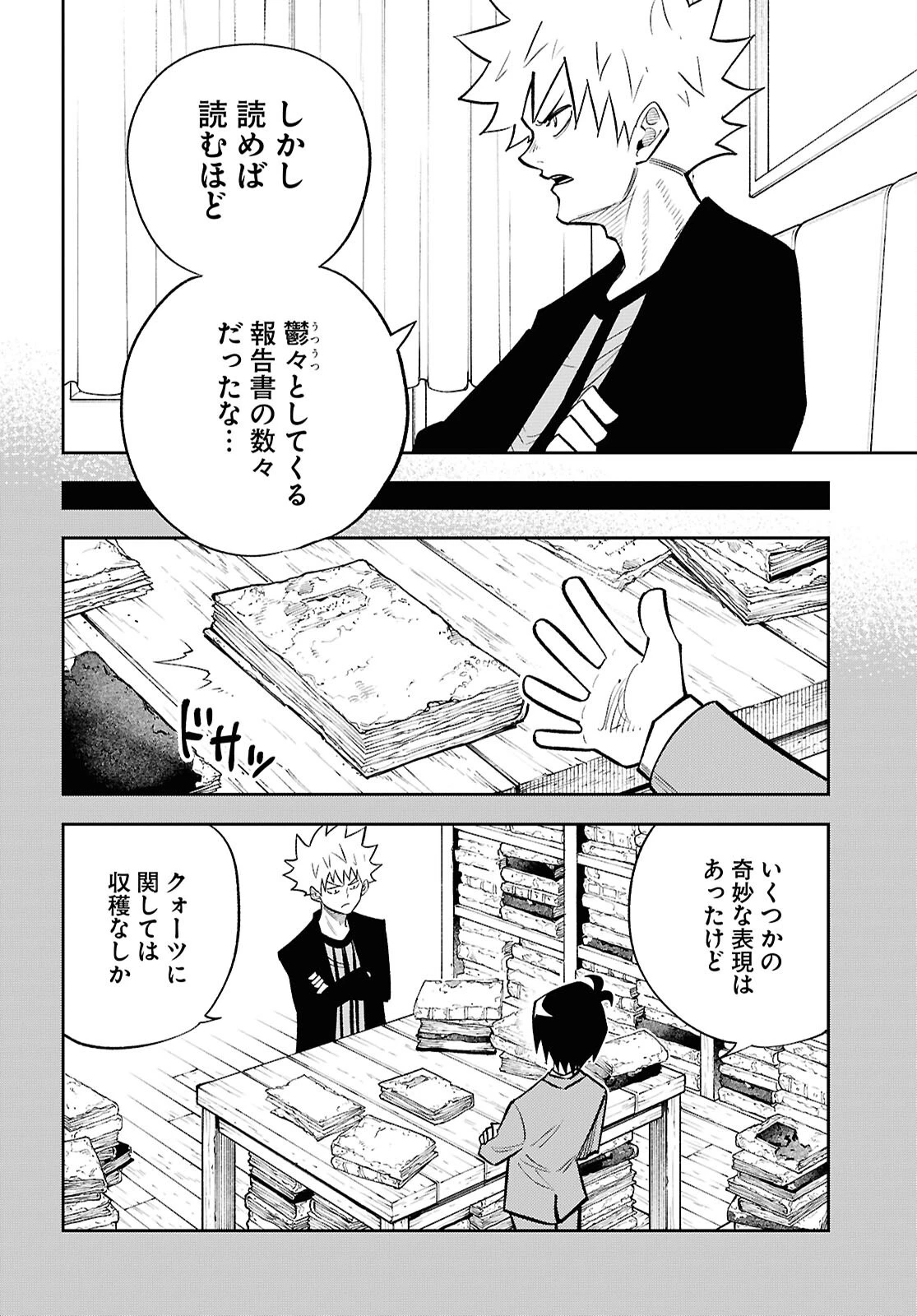 異世界の主役は我々だ！ 第92話 - 4