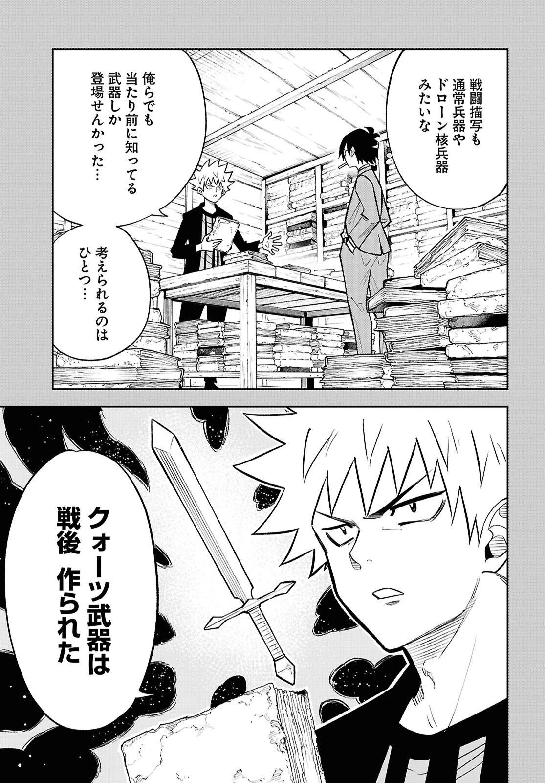異世界の主役は我々だ！ 第92話 - 5