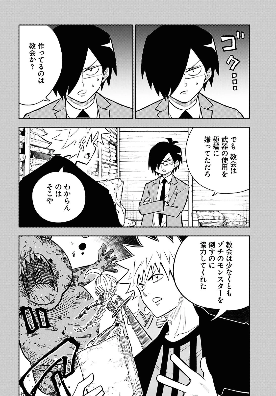異世界の主役は我々だ！ 第92話 - 6