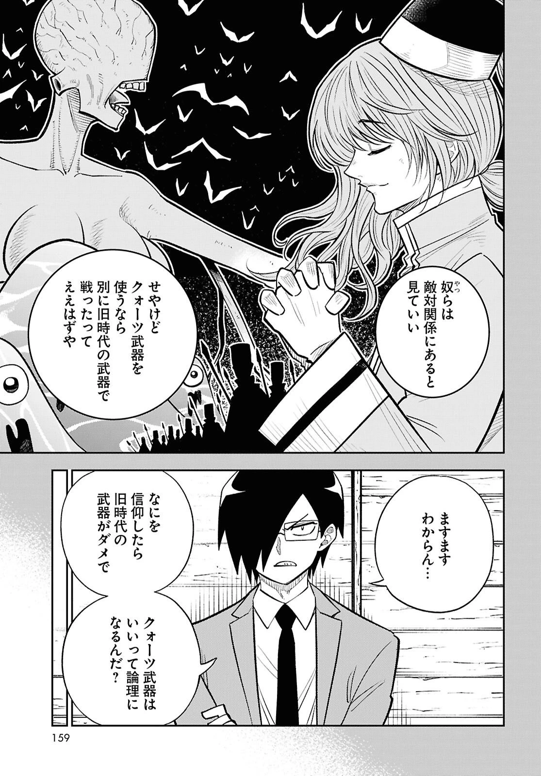 異世界の主役は我々だ！ 第92話 - 7