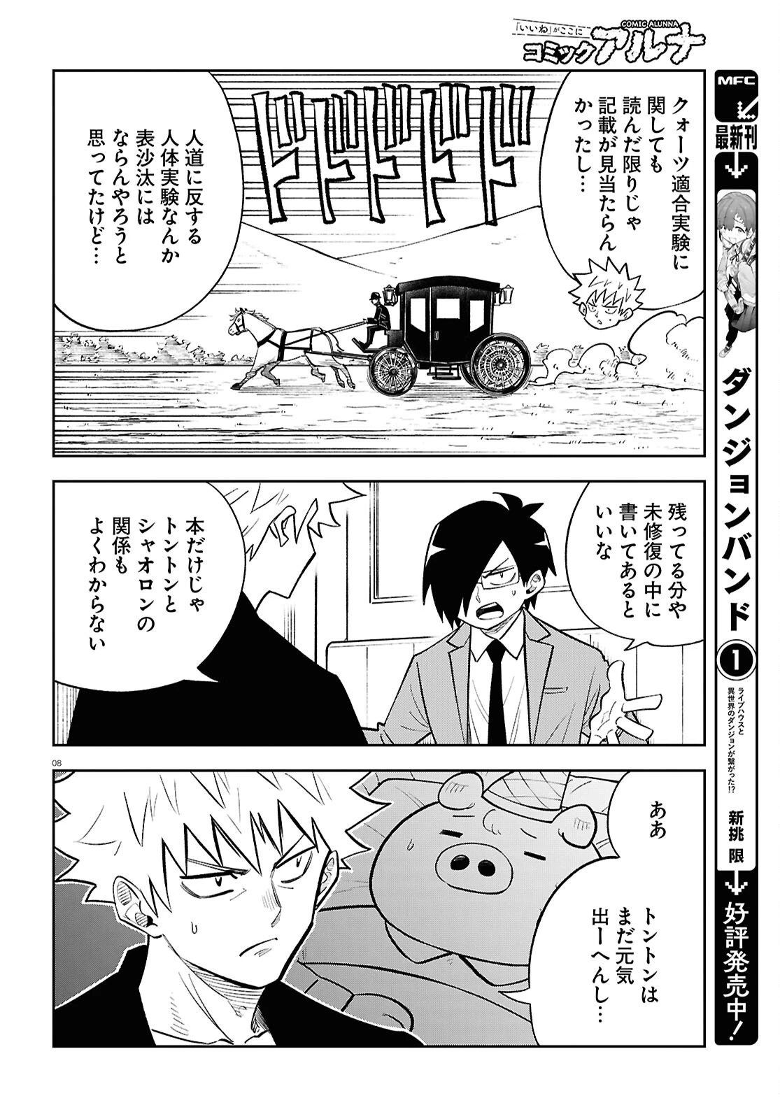 異世界の主役は我々だ！ 第92話 - 8