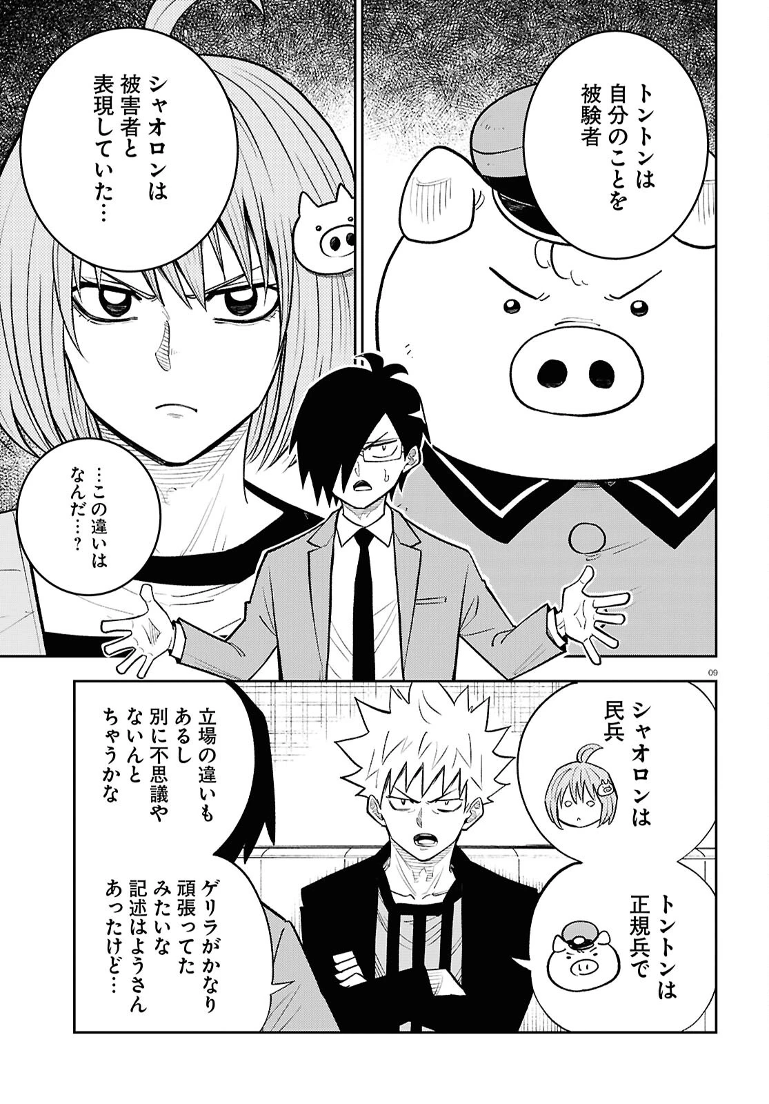 異世界の主役は我々だ！ 第92話 - 9