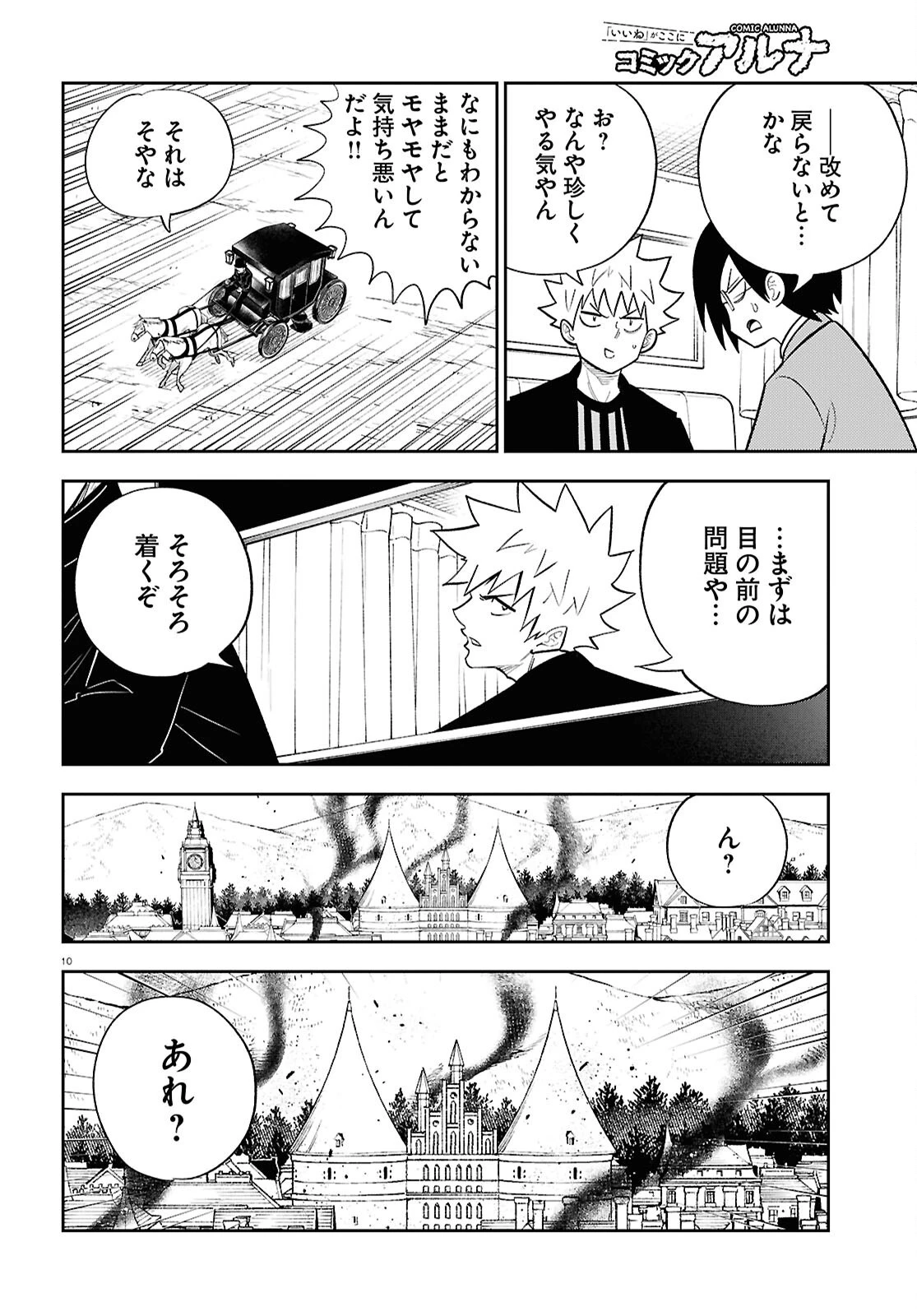 異世界の主役は我々だ！ 第92話 - 10