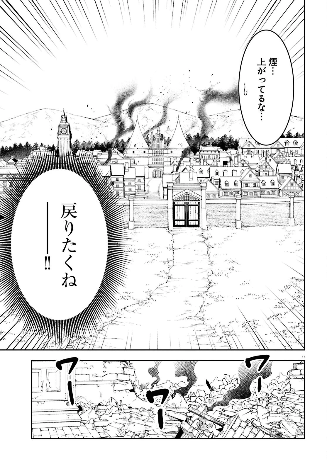 異世界の主役は我々だ！ 第92話 - 11