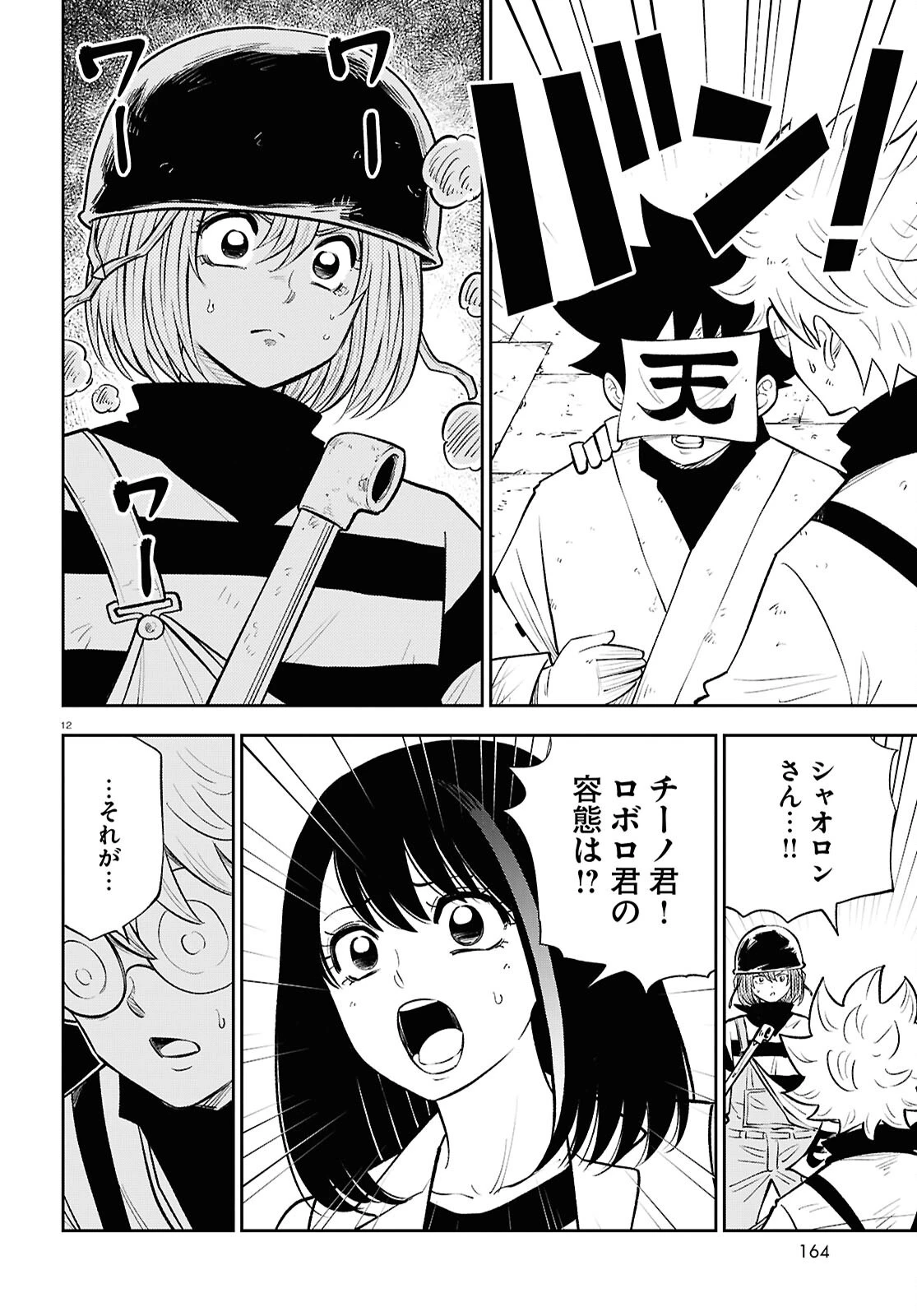 異世界の主役は我々だ！ 第92話 - 12