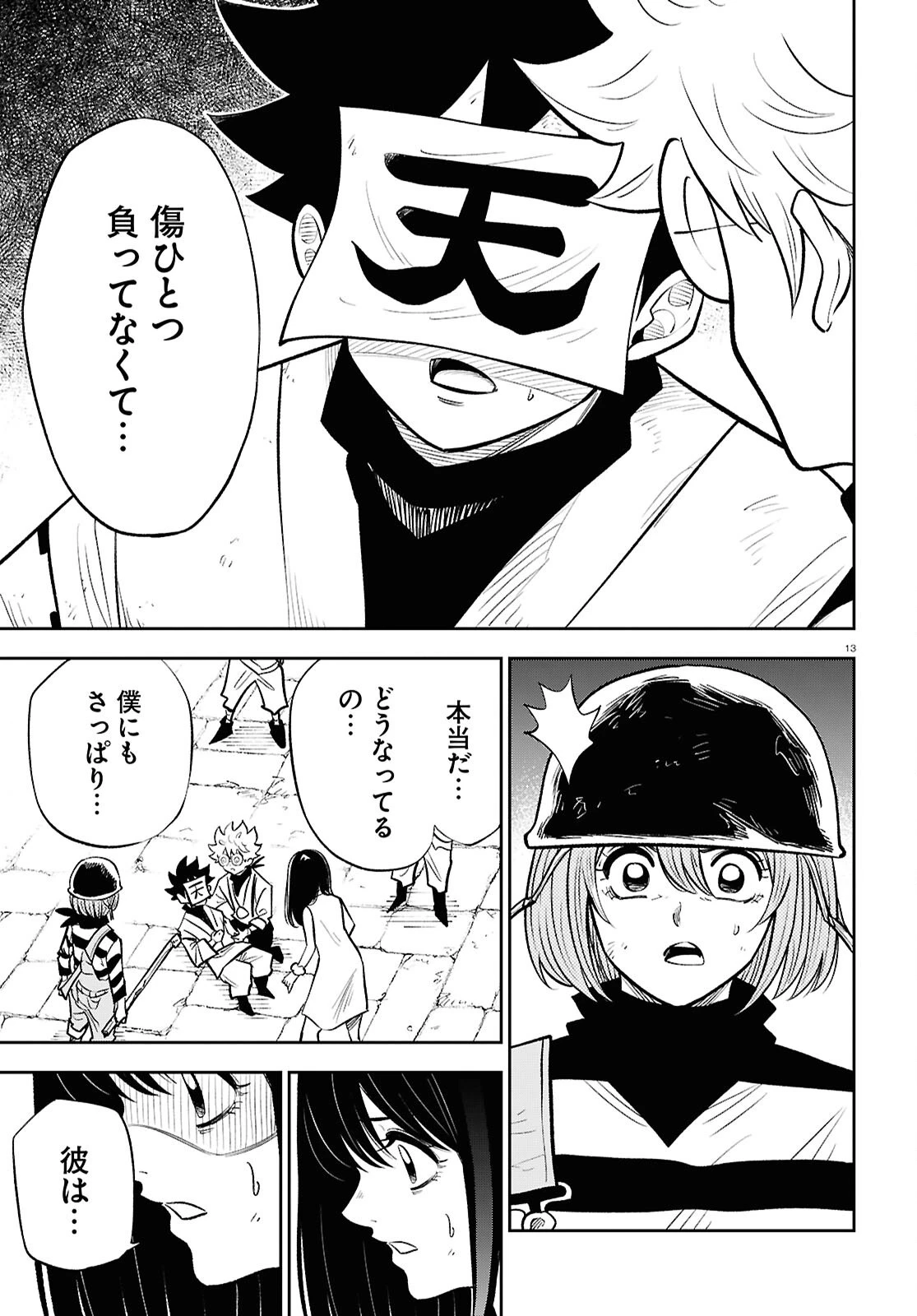 異世界の主役は我々だ！ 第92話 - 13