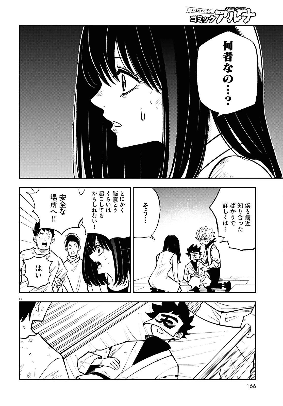 異世界の主役は我々だ！ 第92話 - 14