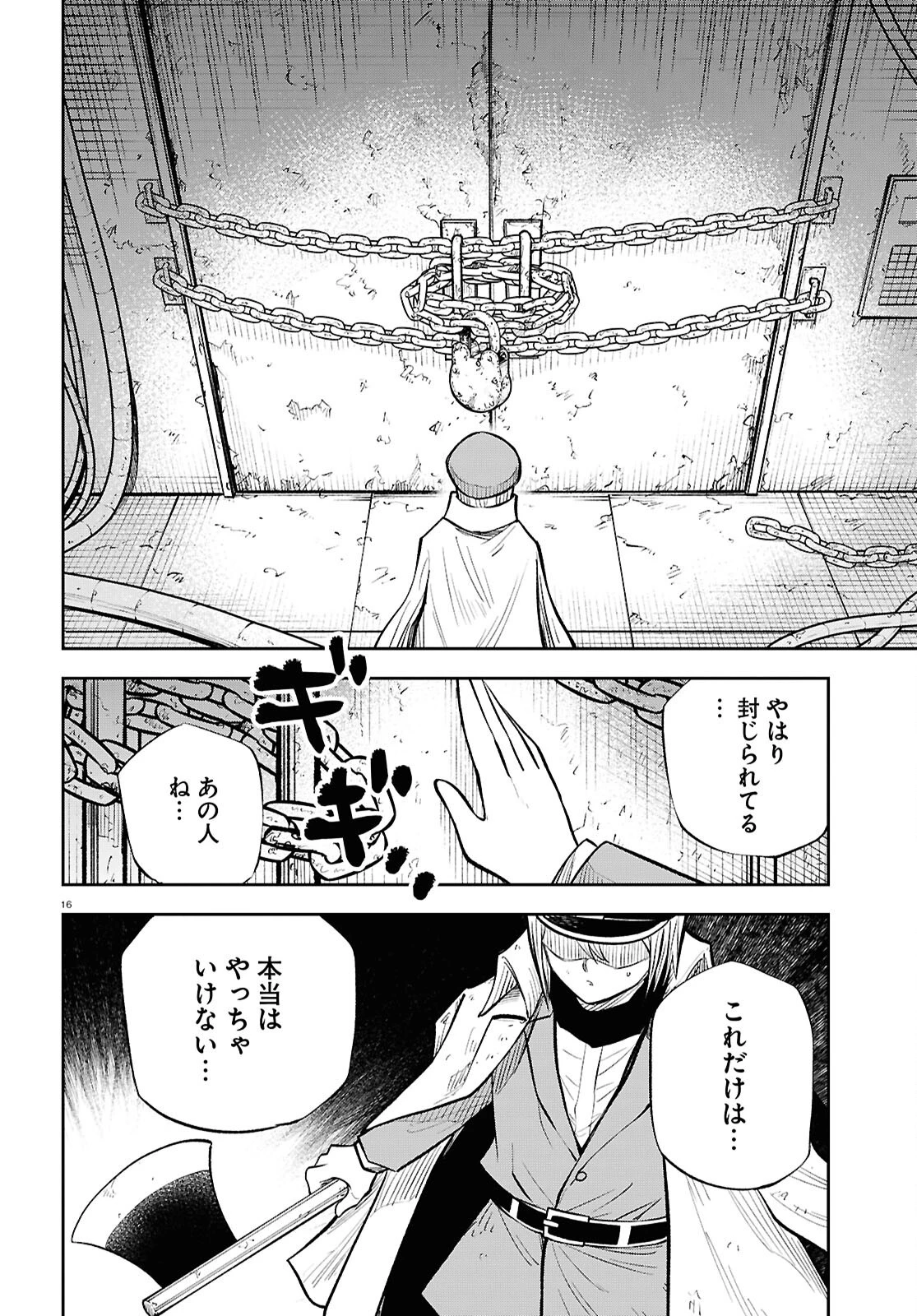 異世界の主役は我々だ！ 第92話 - 16