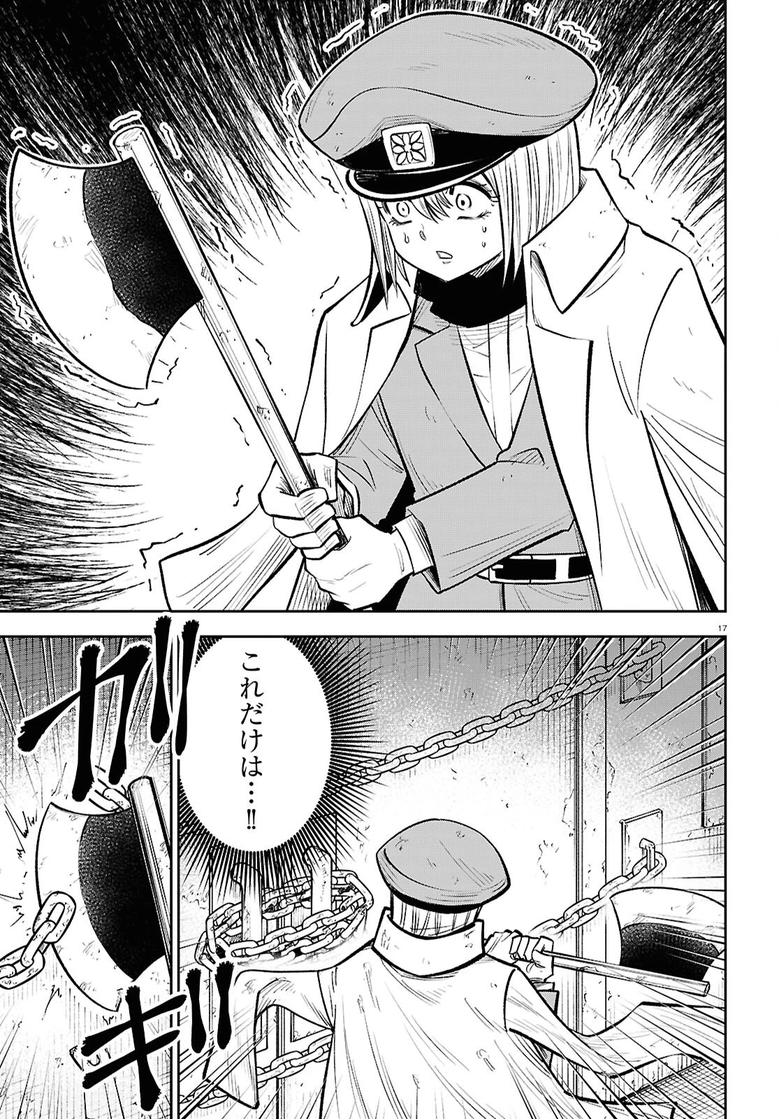 異世界の主役は我々だ！ 第92話 - 17