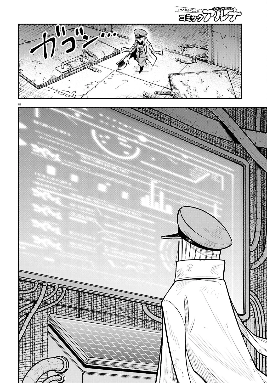 異世界の主役は我々だ！ 第92話 - 18