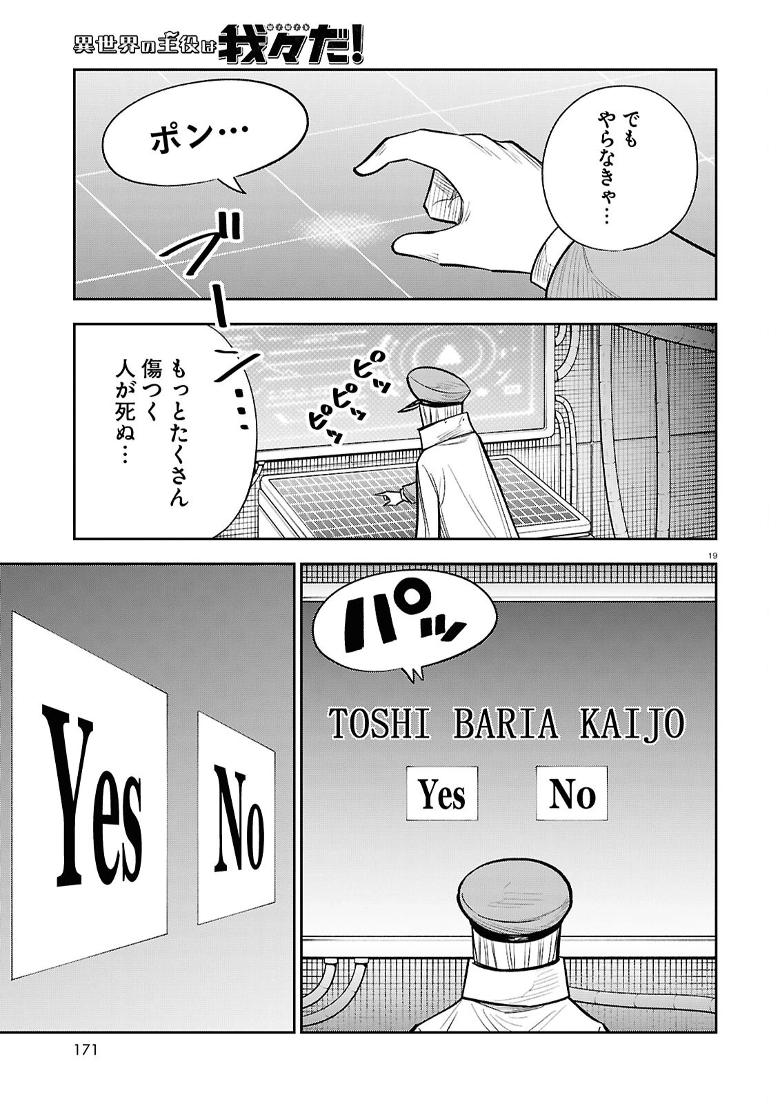 異世界の主役は我々だ！ 第92話 - 19