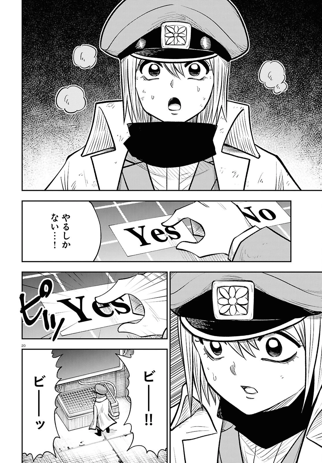 異世界の主役は我々だ！ 第92話 - 20