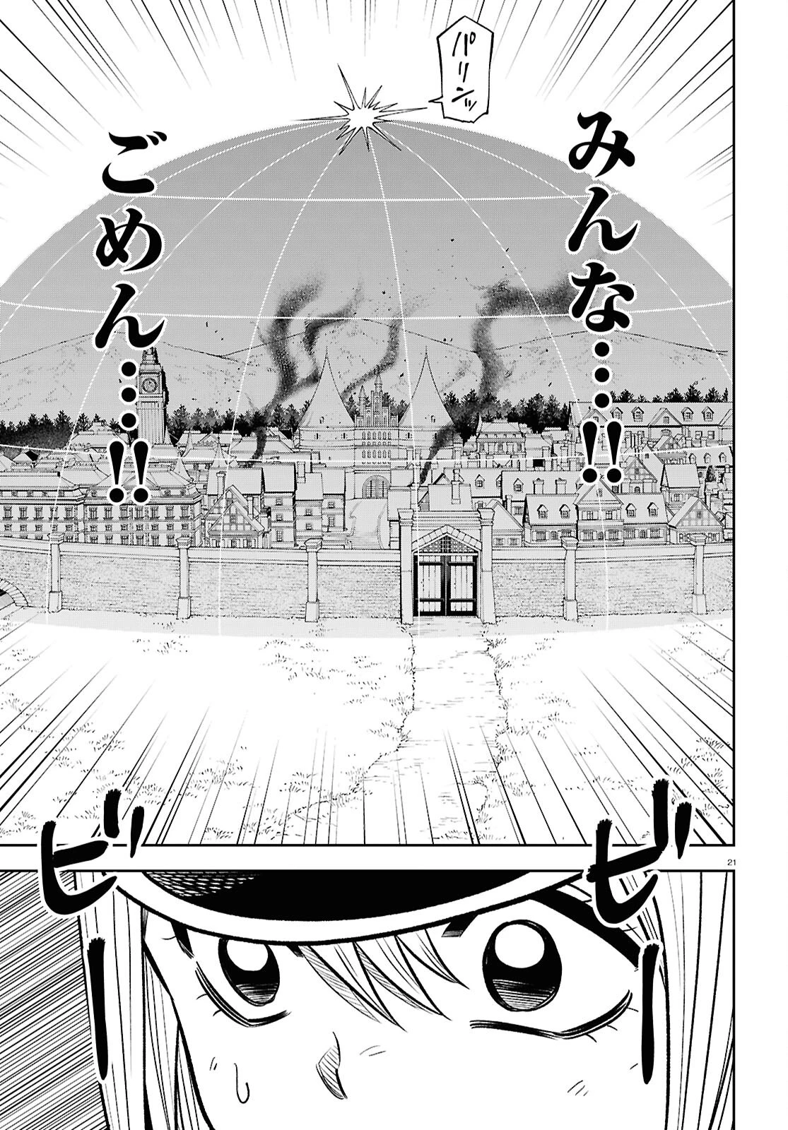 異世界の主役は我々だ！ 第92話 - 21