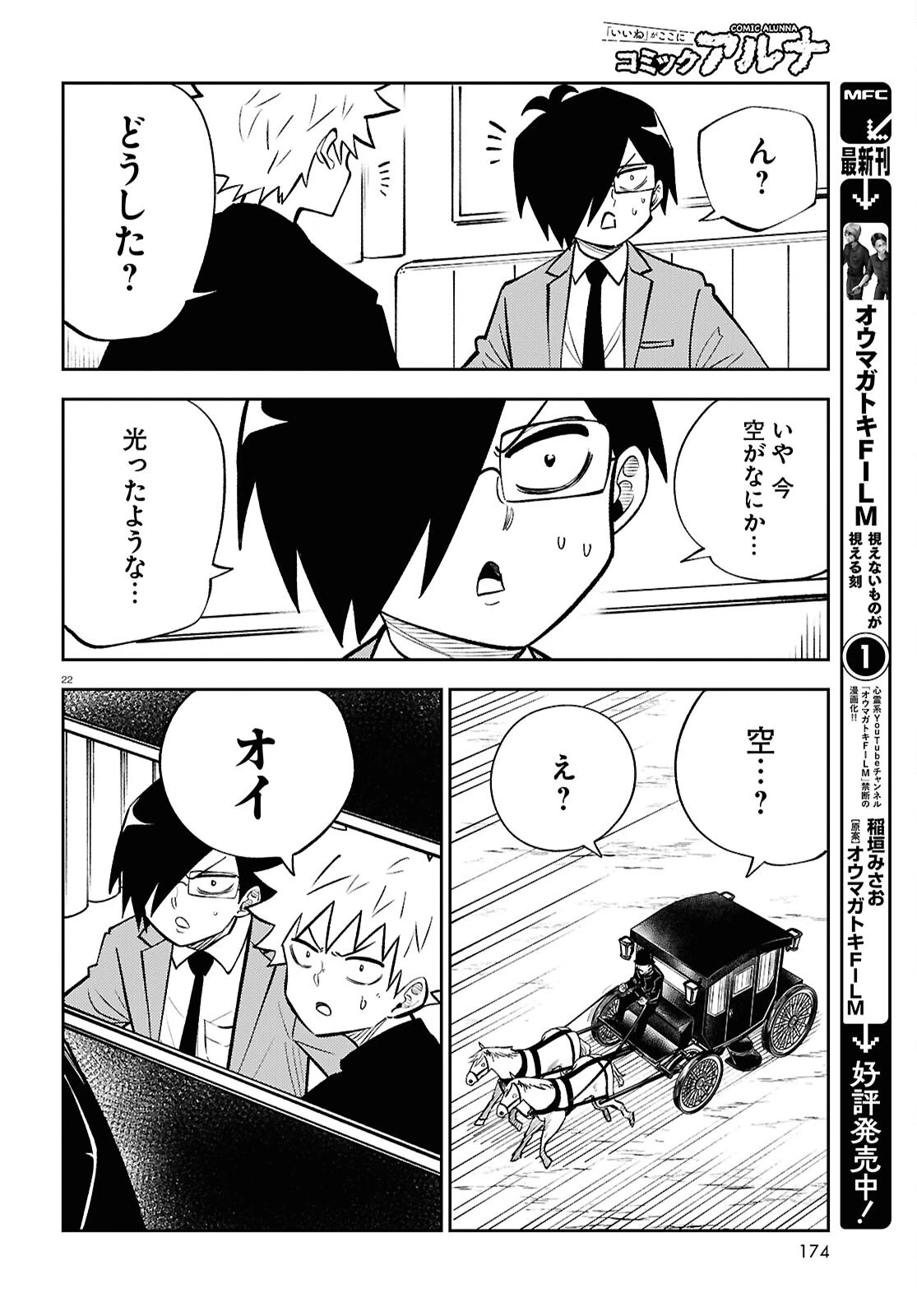 異世界の主役は我々だ！ 第92話 - 22
