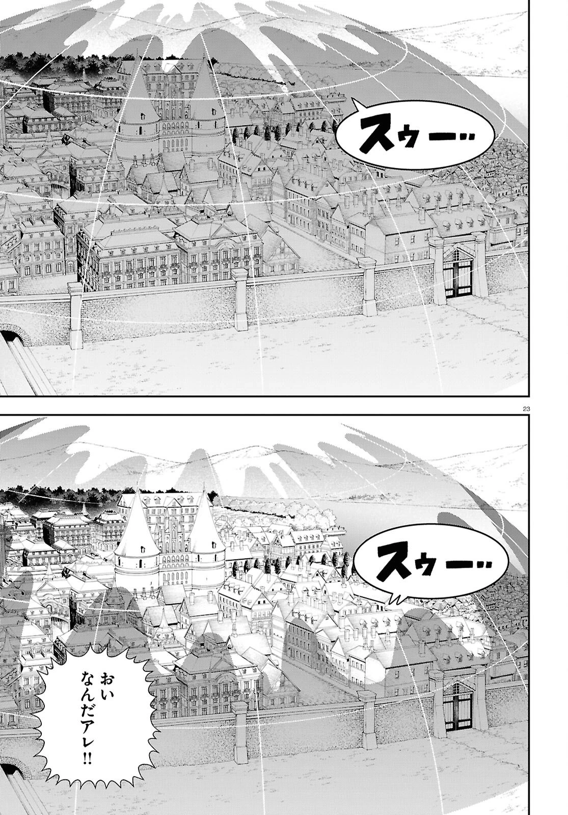 異世界の主役は我々だ！ 第92話 - 23