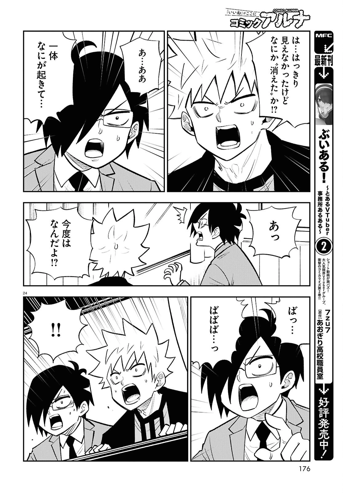 異世界の主役は我々だ！ 第92話 - 24