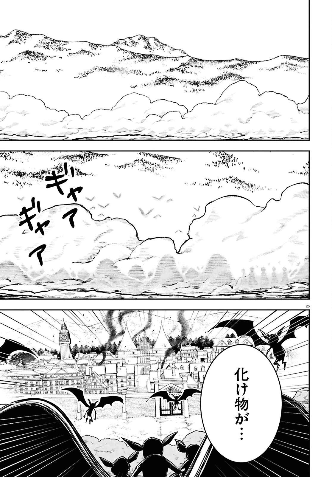 異世界の主役は我々だ！ 第92話 - 25