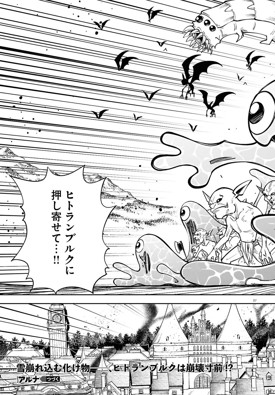異世界の主役は我々だ！ 第92話 - 27