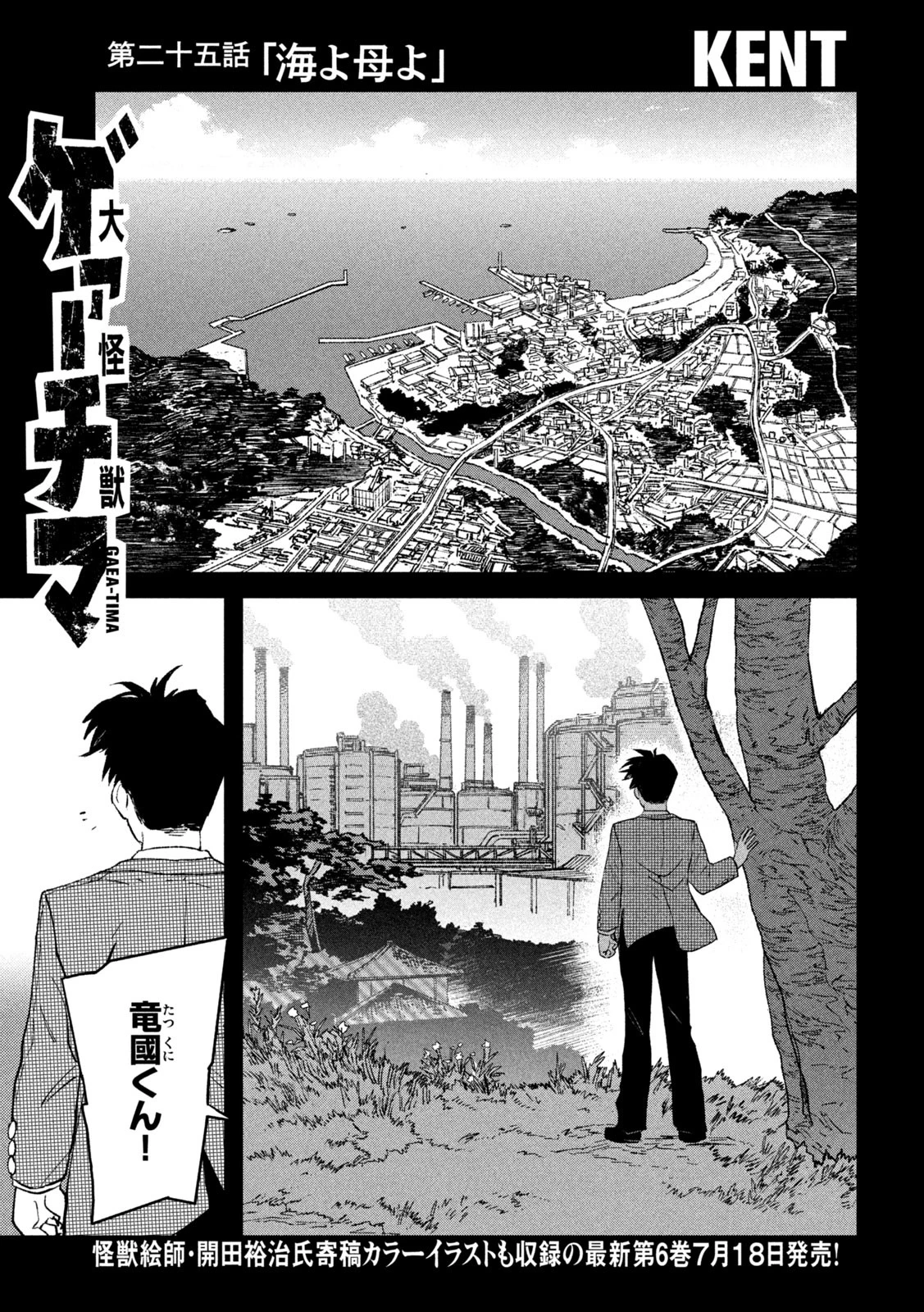 大怪ゲァーチマ 大怪獣ゲァーチマ 第25話 - 1