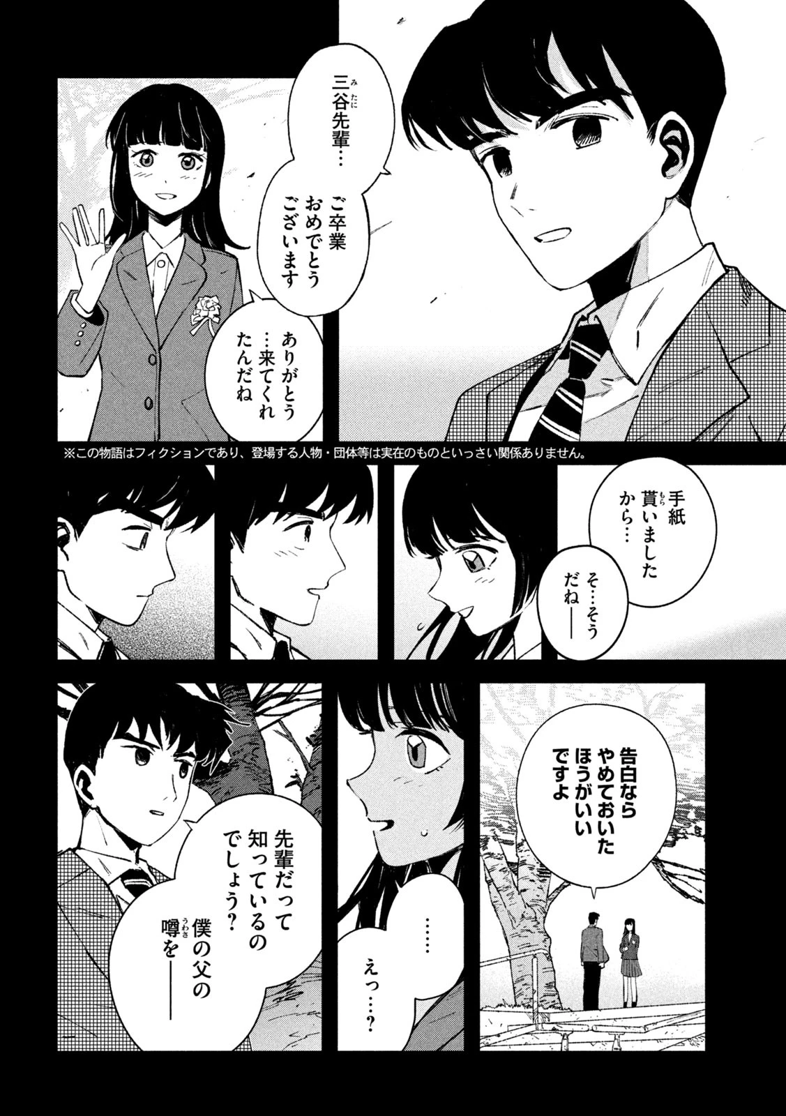 大怪ゲァーチマ 大怪獣ゲァーチマ 第25話 - 2