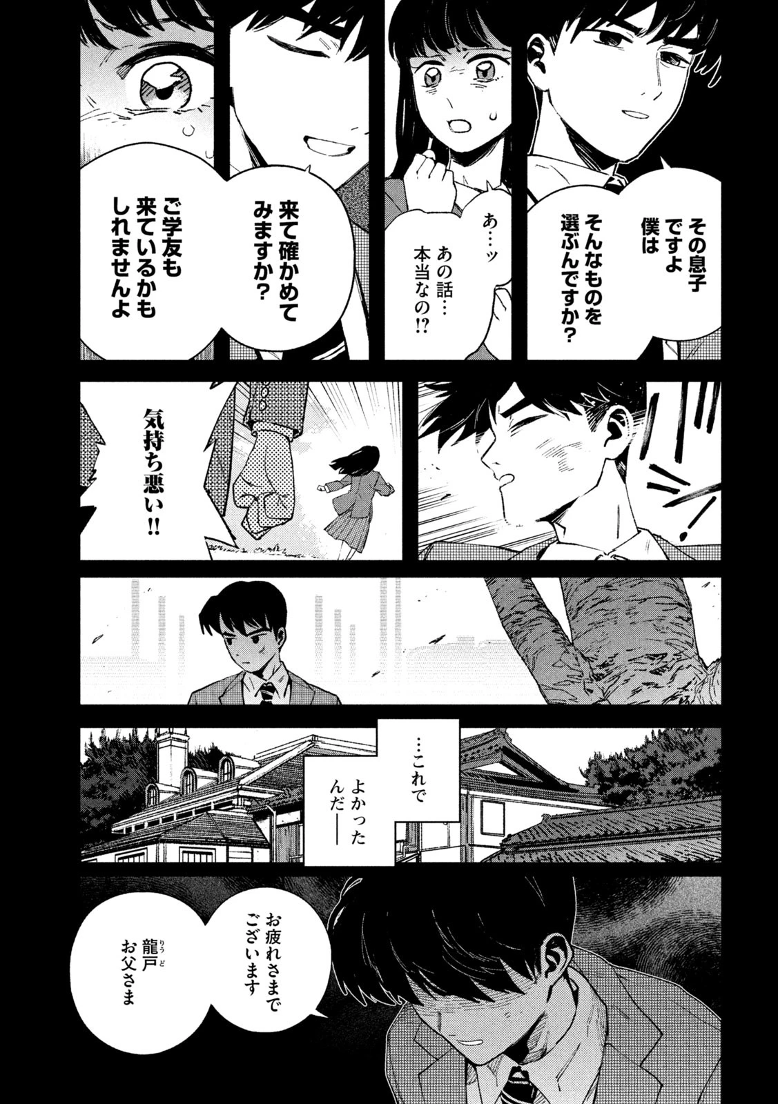 大怪ゲァーチマ 大怪獣ゲァーチマ 第25話 - 3