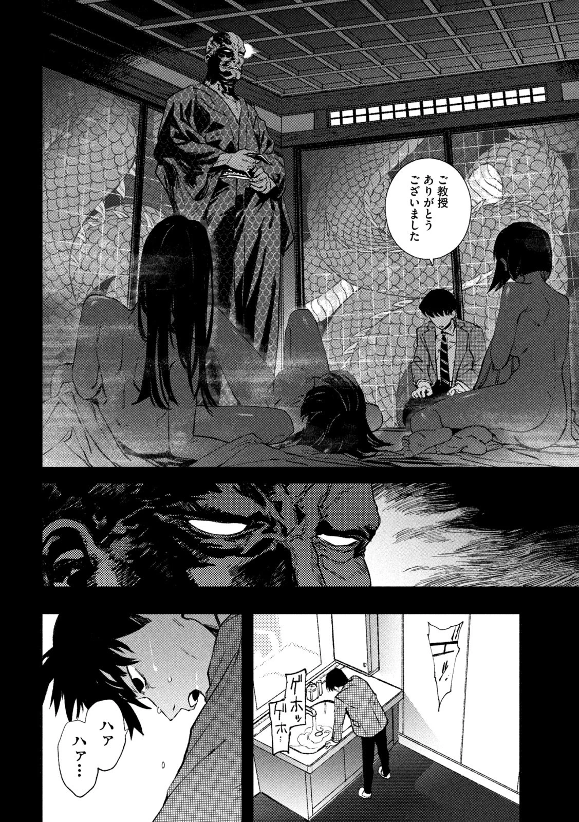 大怪ゲァーチマ 大怪獣ゲァーチマ 第25話 - 4