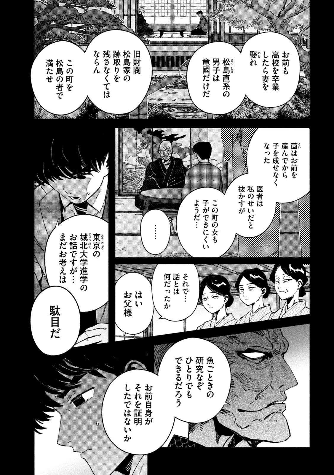 大怪ゲァーチマ 大怪獣ゲァーチマ 第25話 - 5