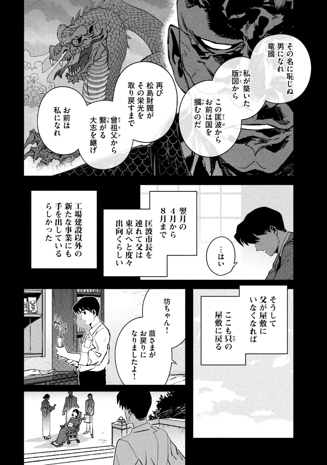 大怪ゲァーチマ 大怪獣ゲァーチマ 第25話 - 6